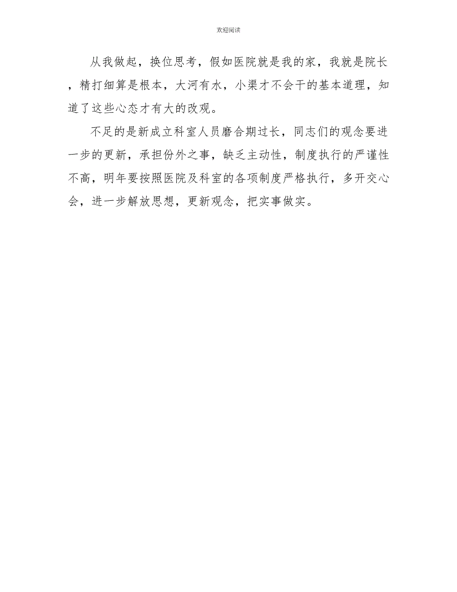 2022医院综合科年终工作总结范文_第4页