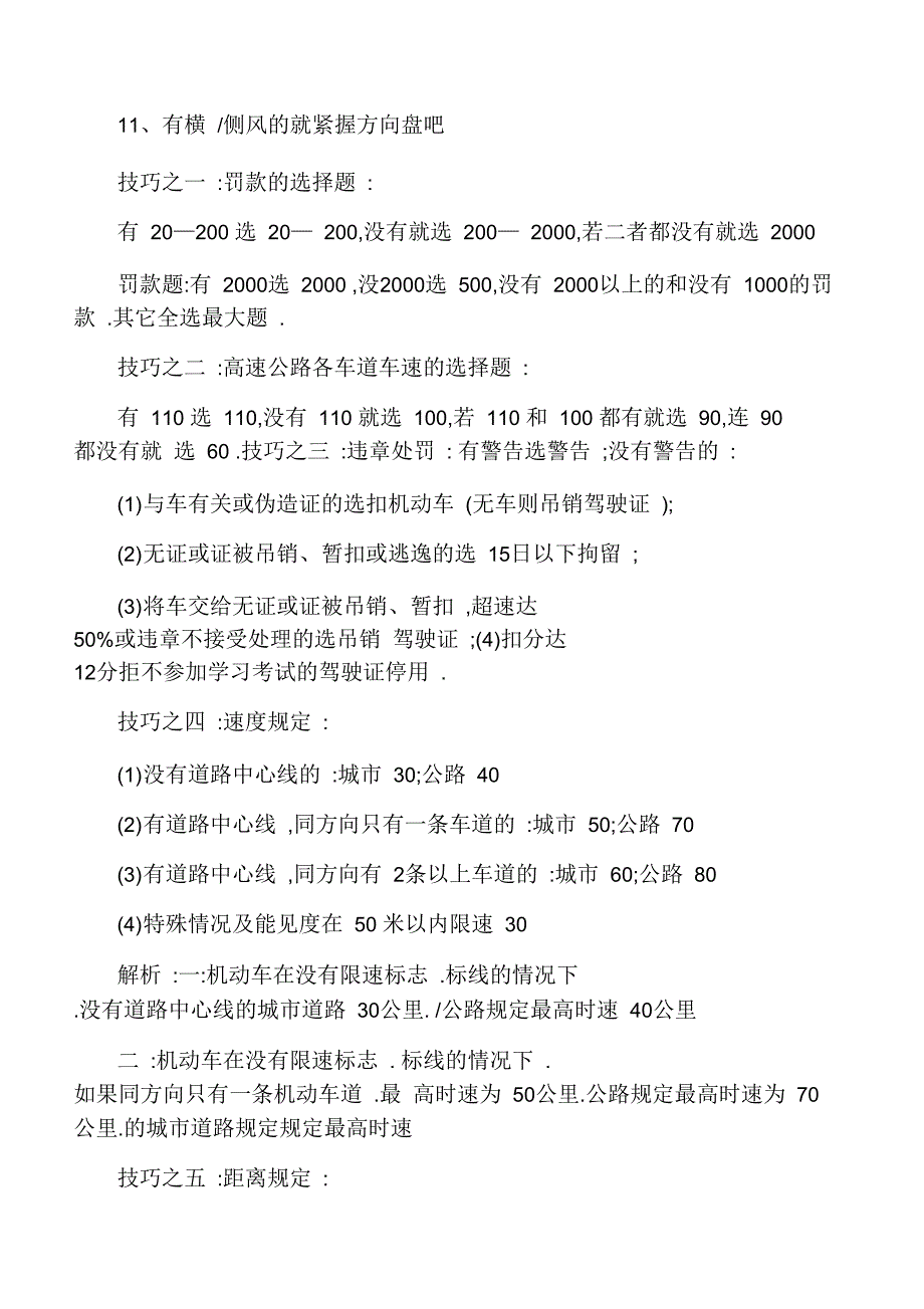 最短时间通过驾照科目一考试技巧与口诀_第2页