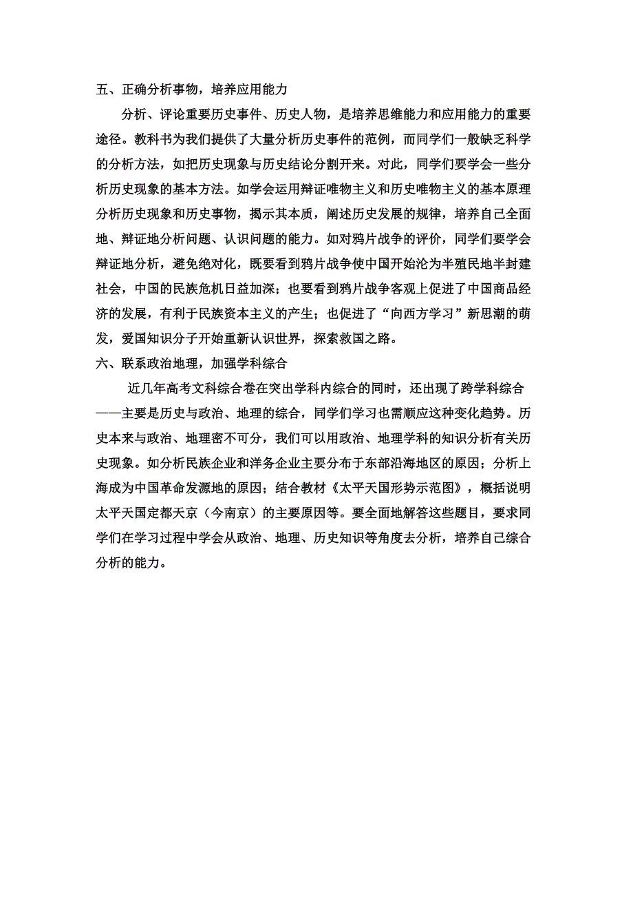 如何学好高中历史.doc_第4页