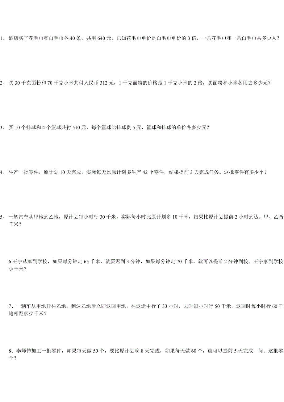 寒假资料列方程解应用题_第1页