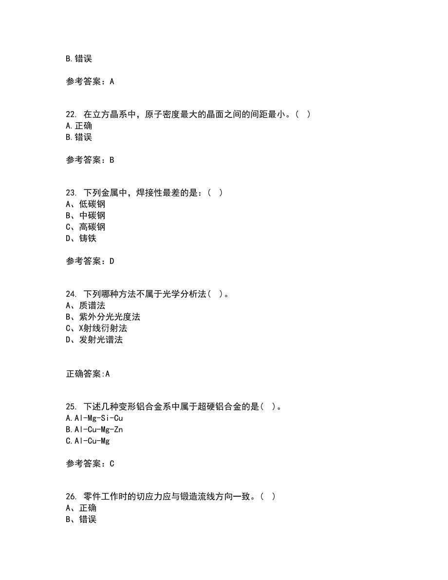 大连理工大学21春《机械工程材料》离线作业1辅导答案57_第5页