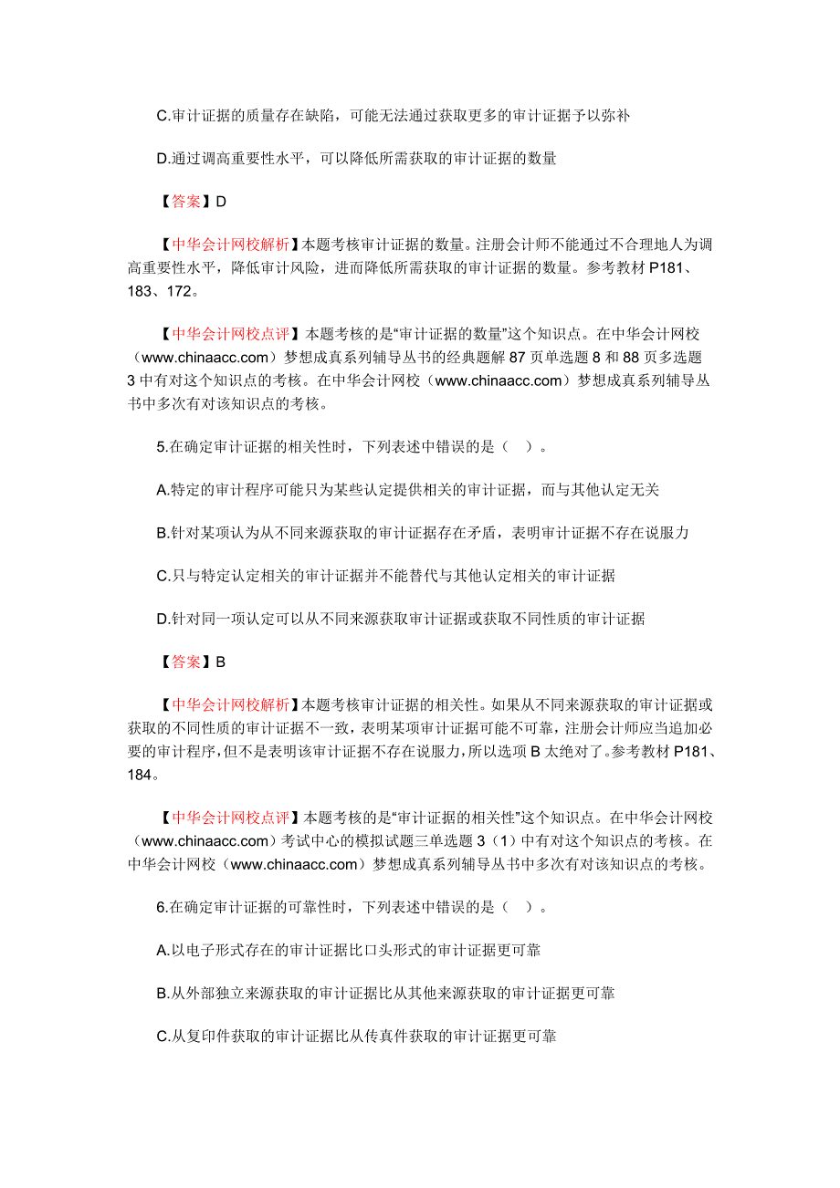 中华会计网校：2009年注册会计师新制度《审计》考试试题及答案解析.doc_第3页