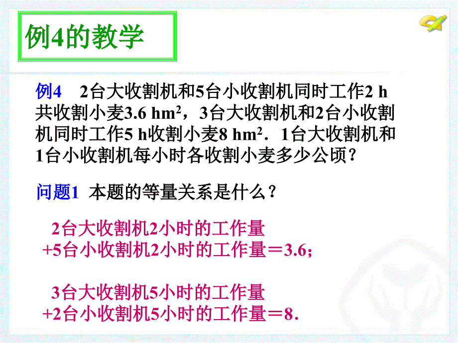 82消元—解二元一次方程组(第4课时)_第4页