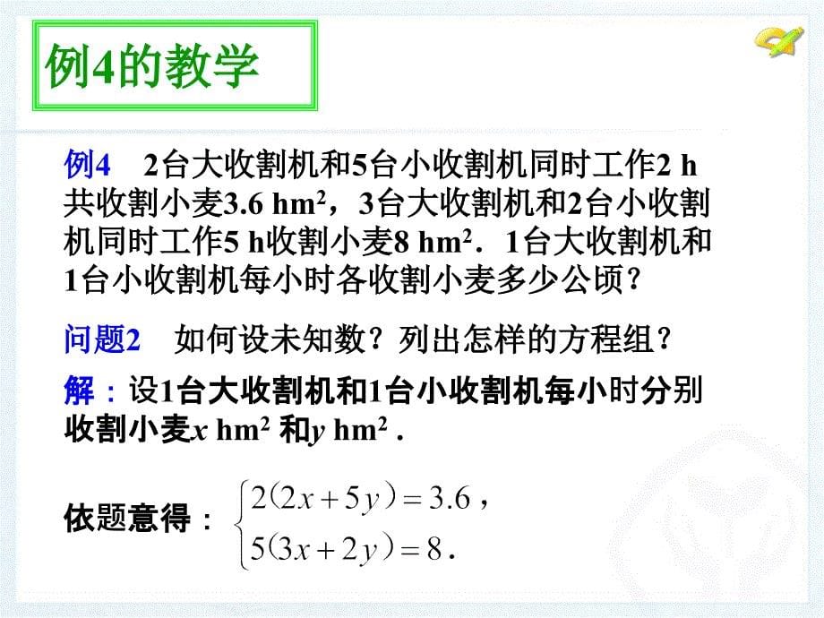 82消元—解二元一次方程组(第4课时)_第5页