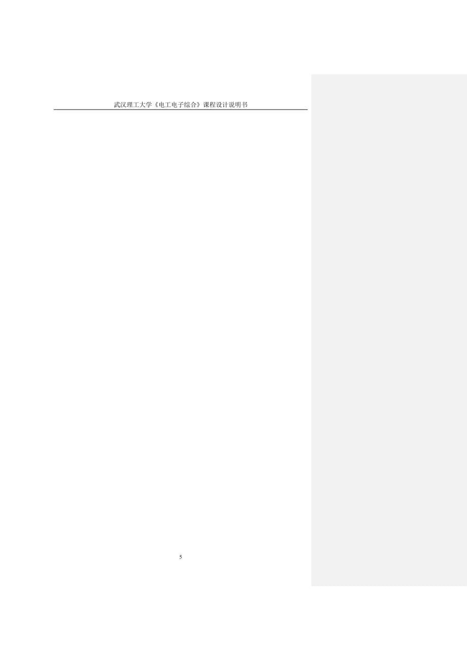 4.课程设计说明书统一书写格式——正文.doc_第5页