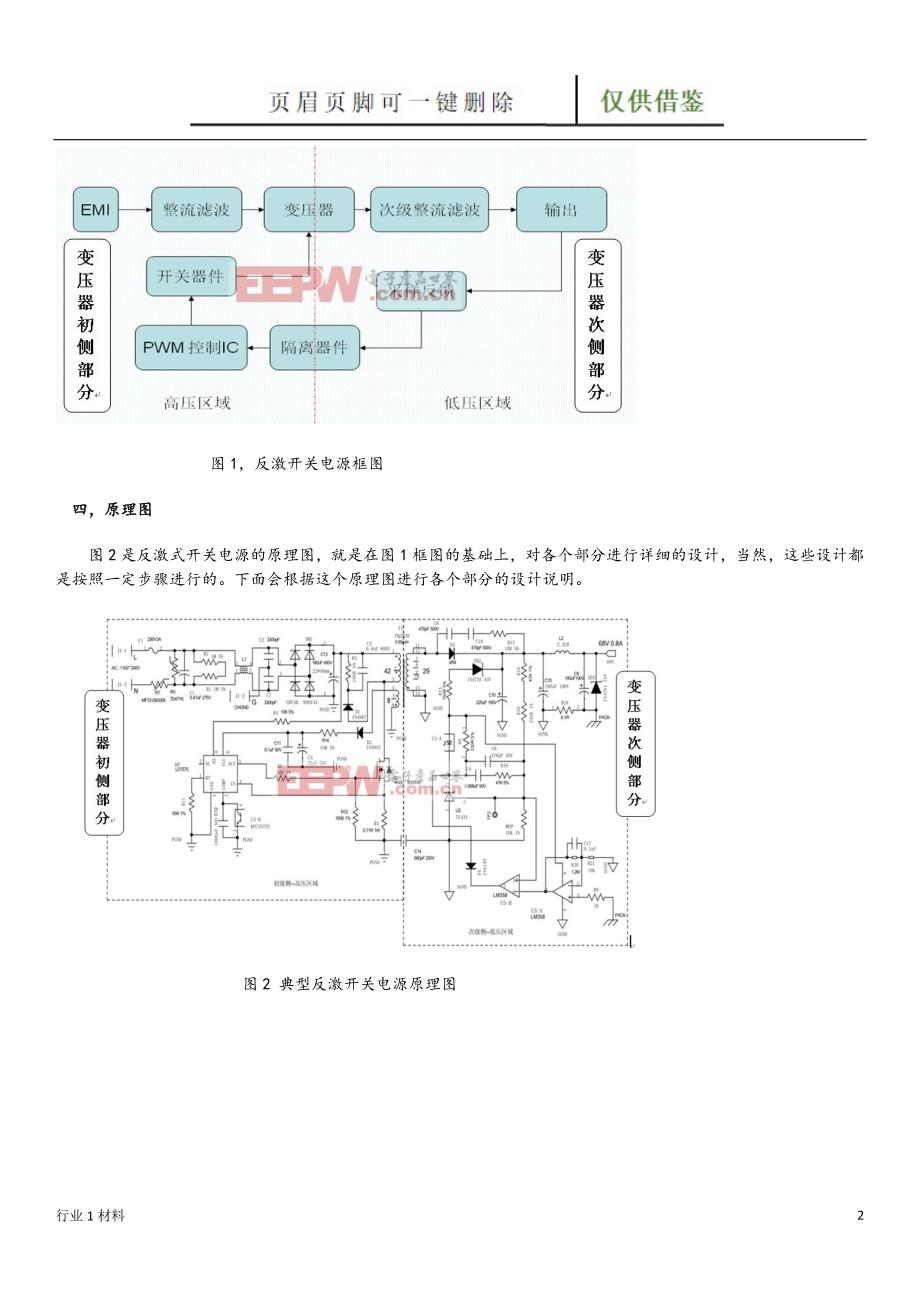 超详细的反激式开关电源电路图讲解工程科技_第2页