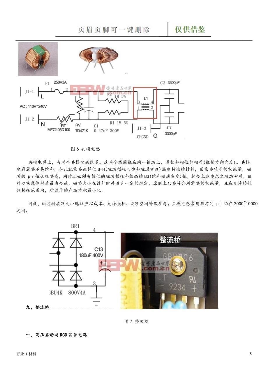 超详细的反激式开关电源电路图讲解工程科技_第5页