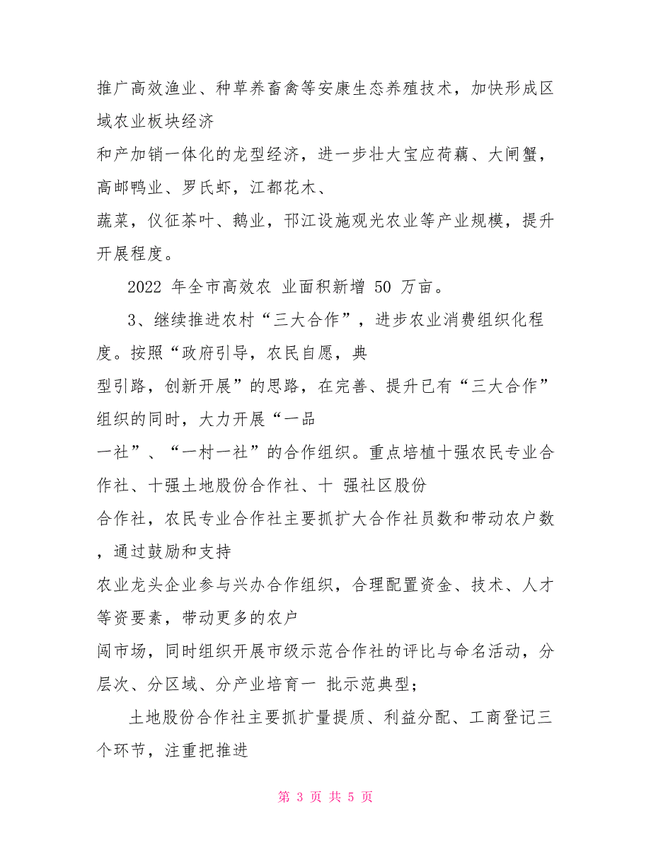 农业产业化经营工作意见和办公室工作计划农业产业化办公室_第3页