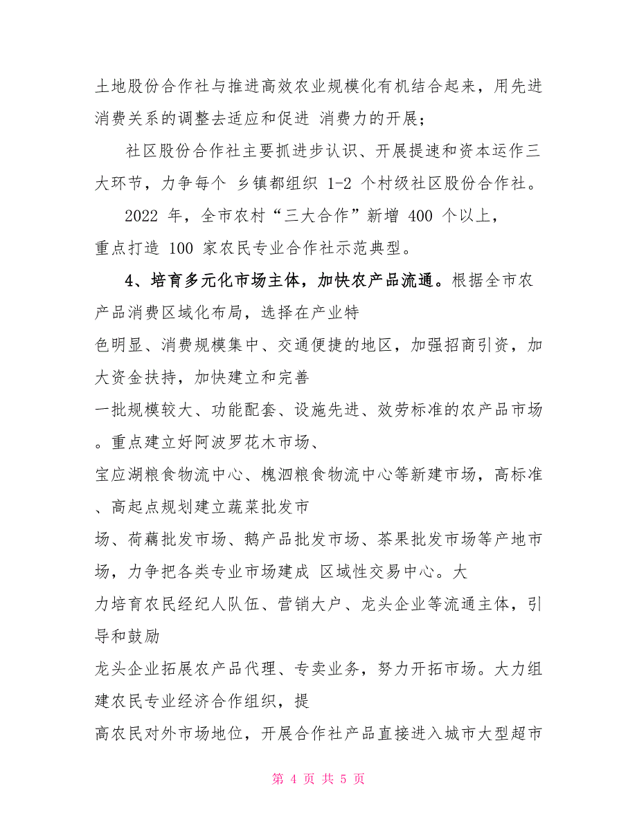 农业产业化经营工作意见和办公室工作计划农业产业化办公室_第4页