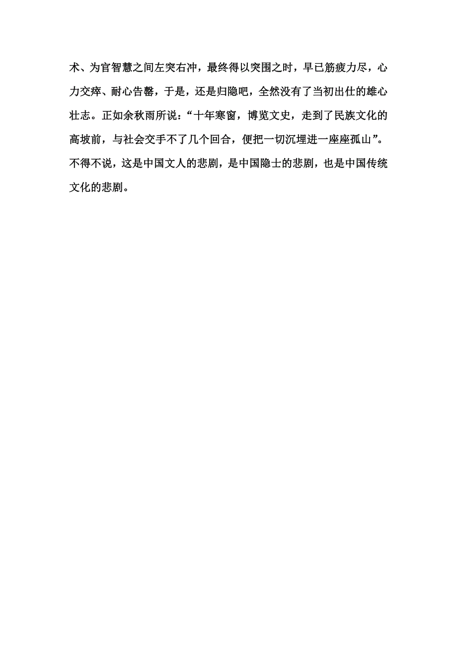 我对中国传统文化的一点思考.doc_第3页