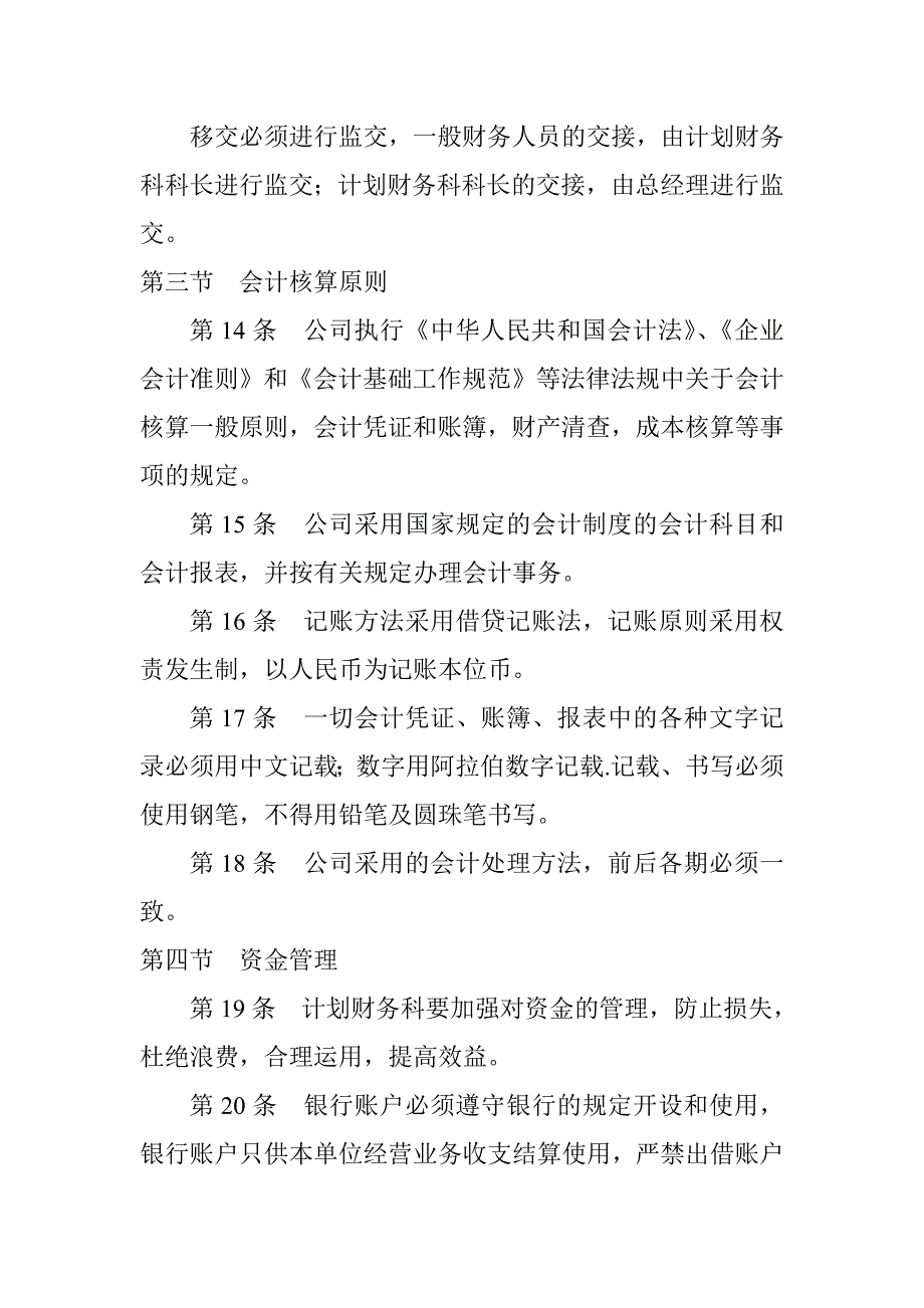 商贸有限责任公司财务管理制度_第4页