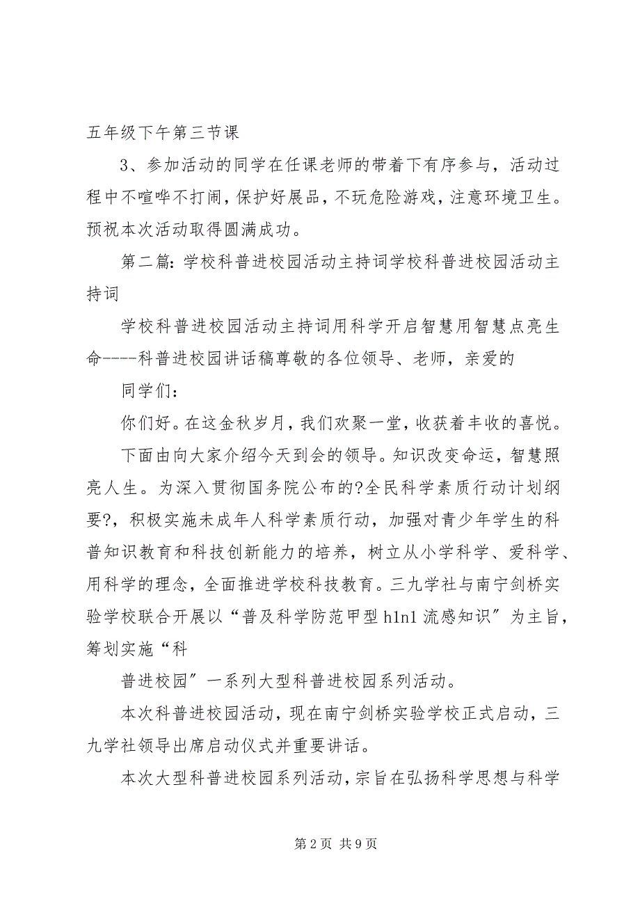 2023年科普活动进校园主持词.docx_第2页