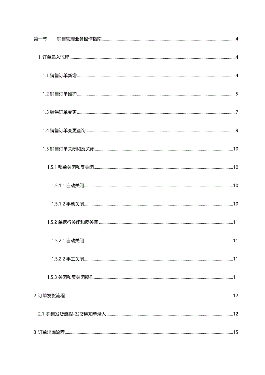 K3销售管理模块操作指南V1.0名师制作优质教学资料_第3页