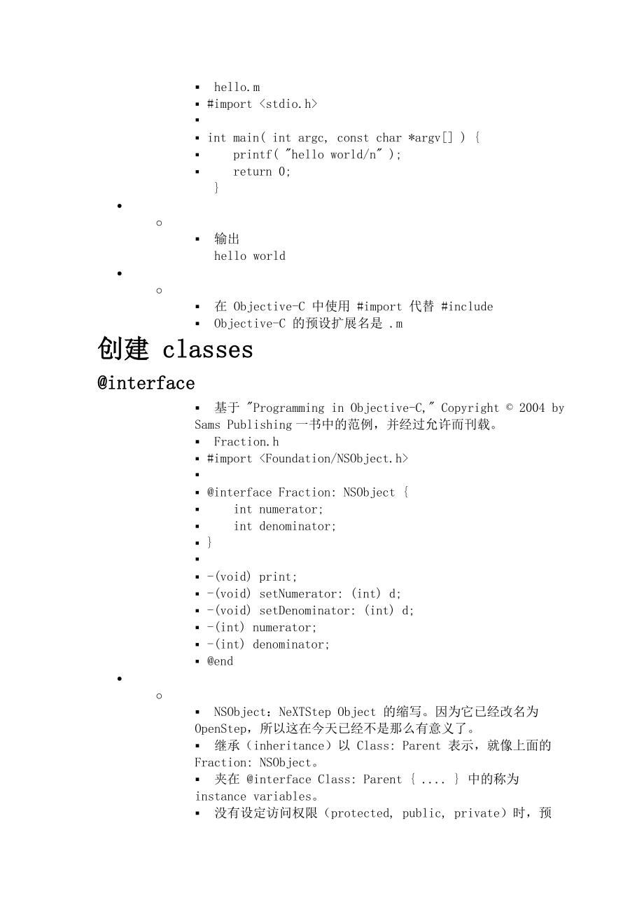 Object-C 经典入门教程.doc_第3页