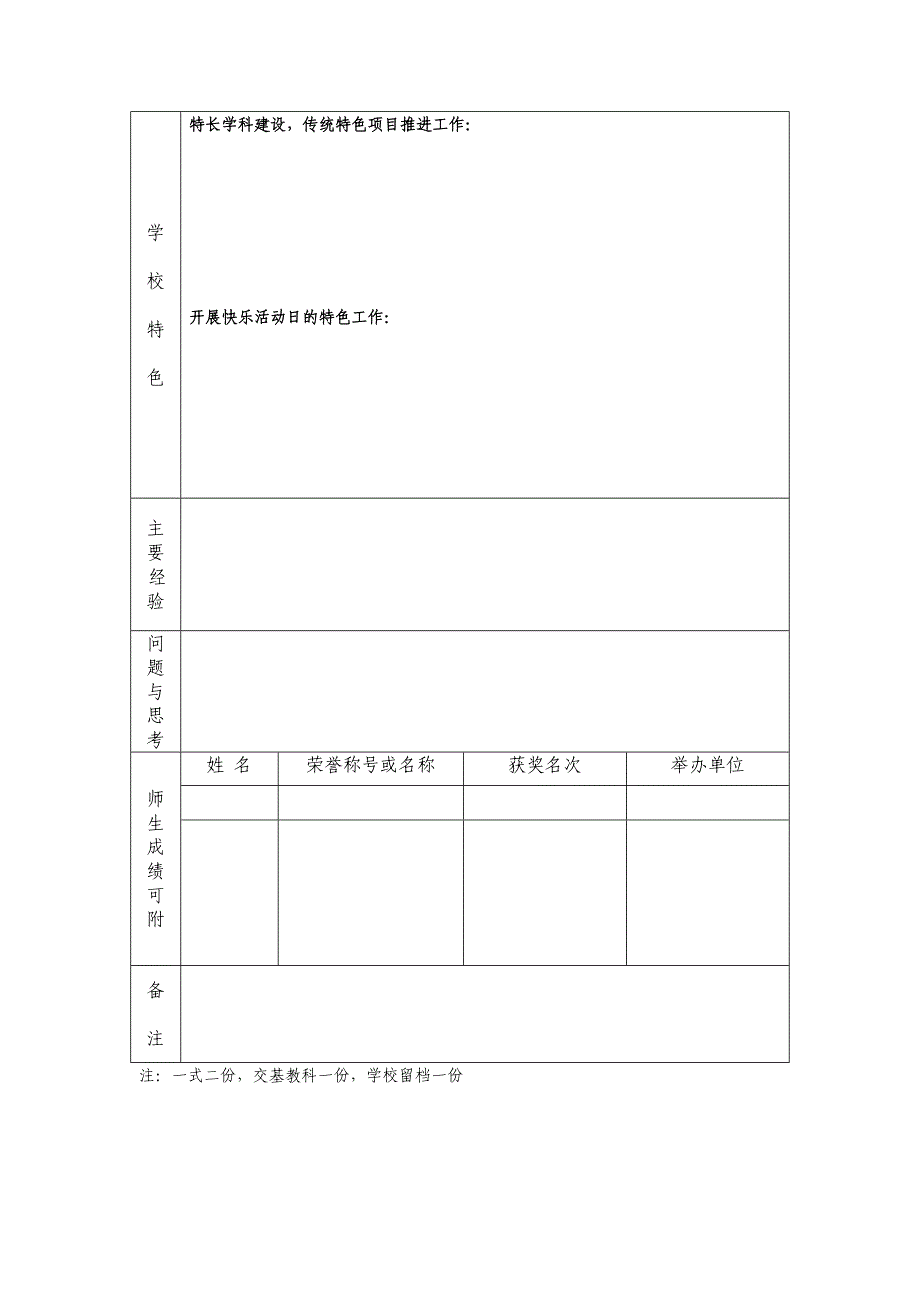 2012学年第一学期工作计划(1)_第4页