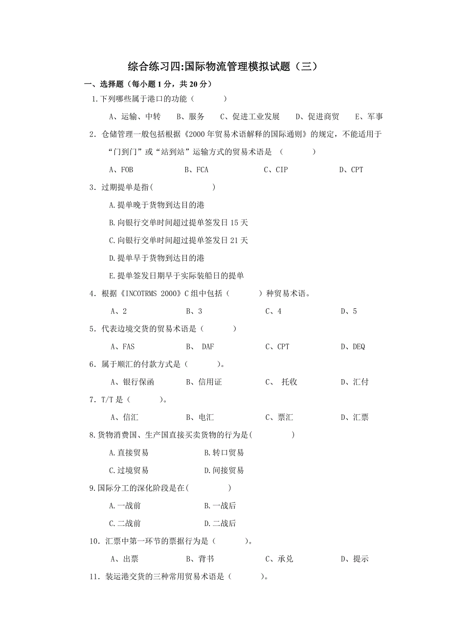 成本管理综合练习四：模拟试卷_第1页