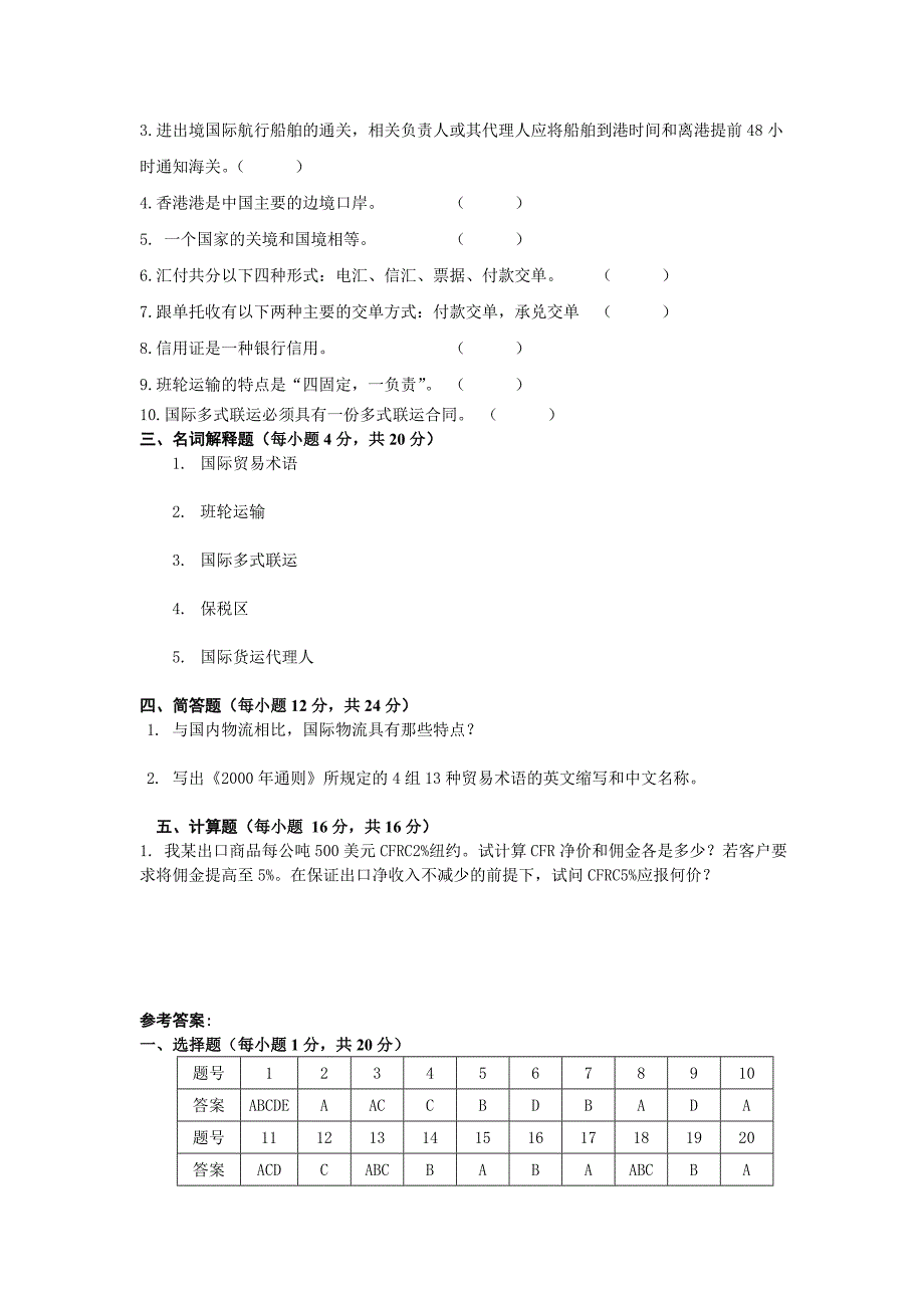 成本管理综合练习四：模拟试卷_第3页