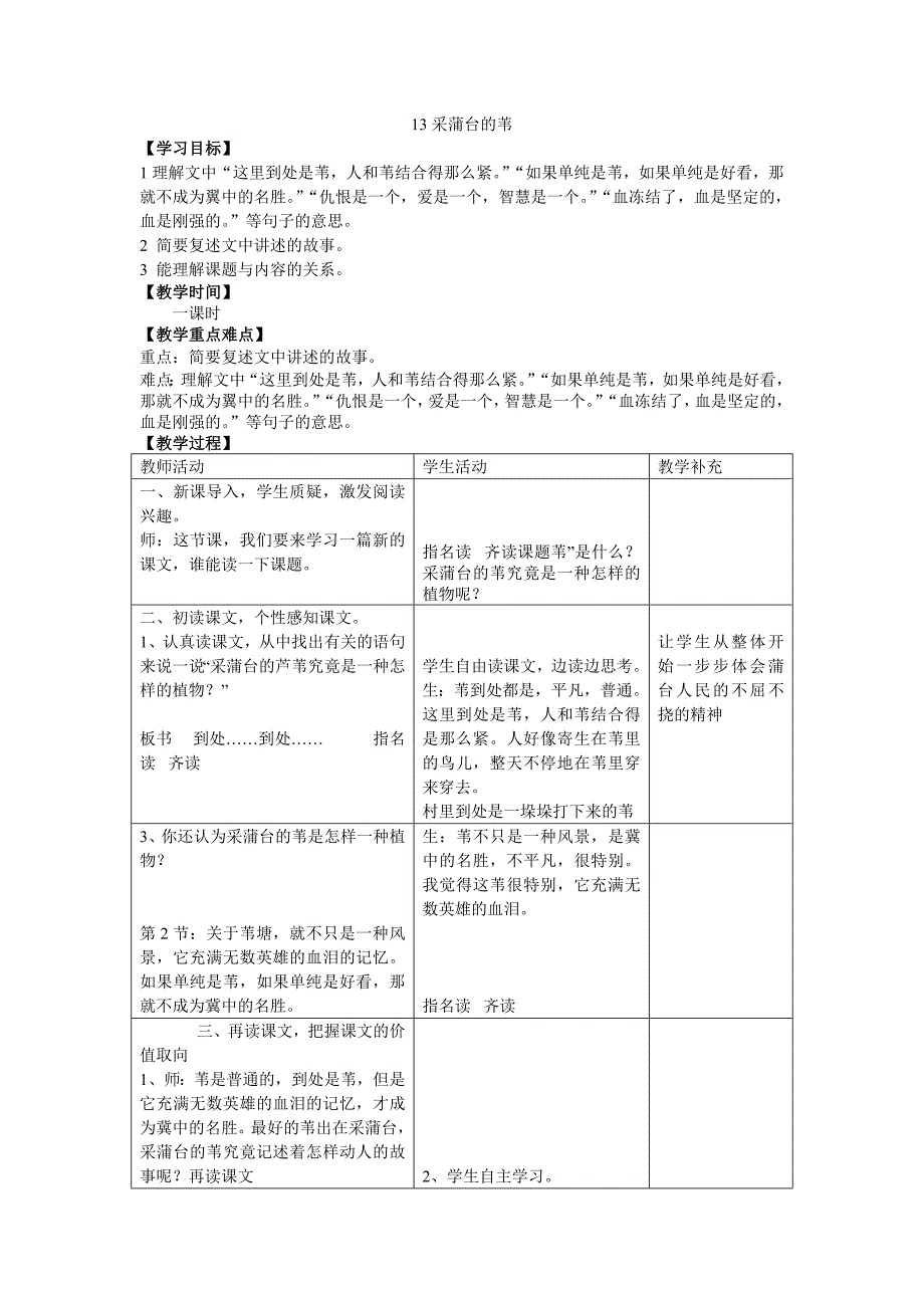 13采蒲台的苇.doc_第1页