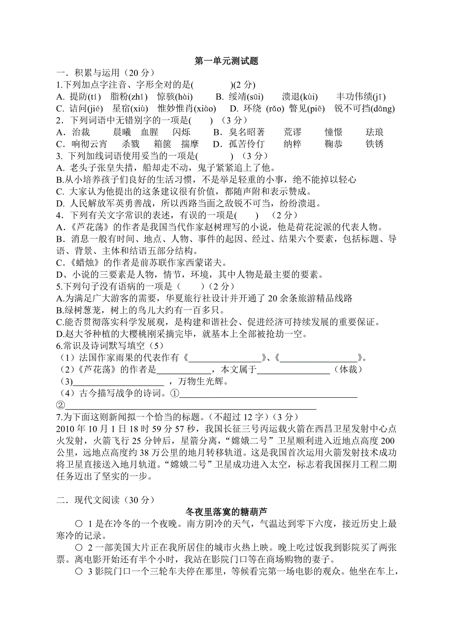 语文八年级第一单元_第1页