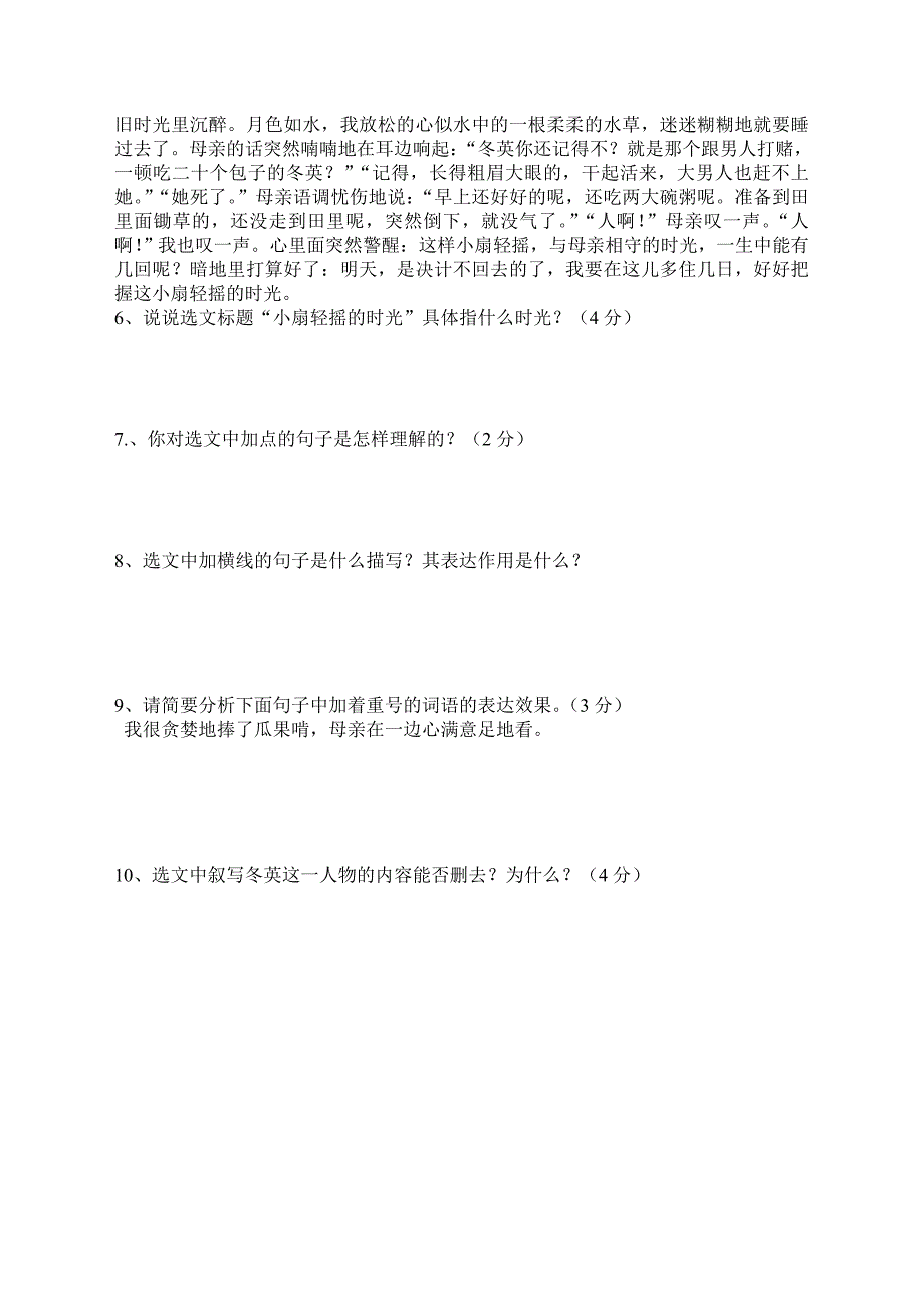 语文八年级第一单元_第4页