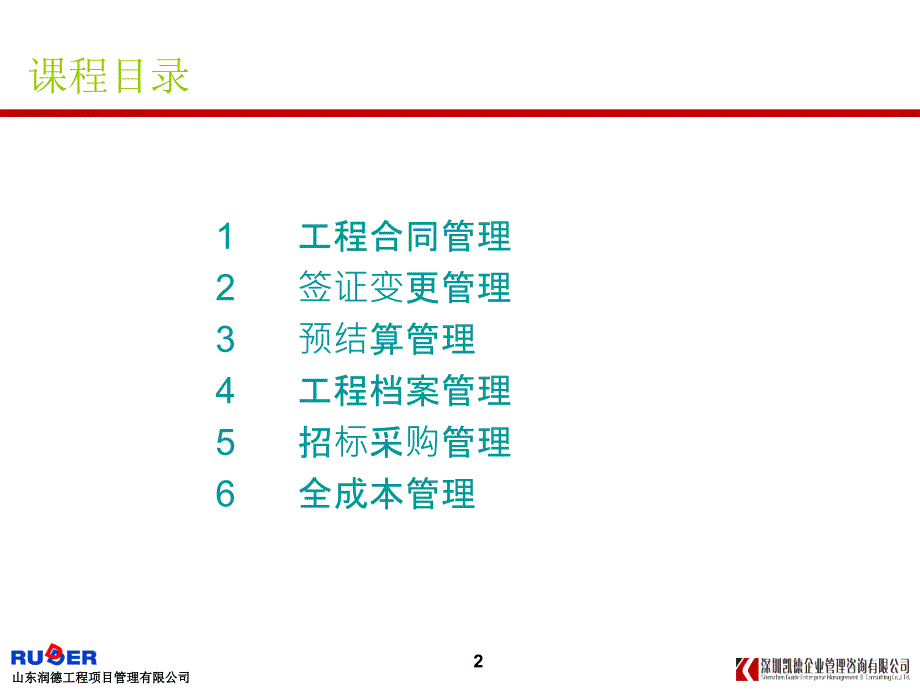 715113269标杆房地产企业成本管理流程核心关键控制点_第2页