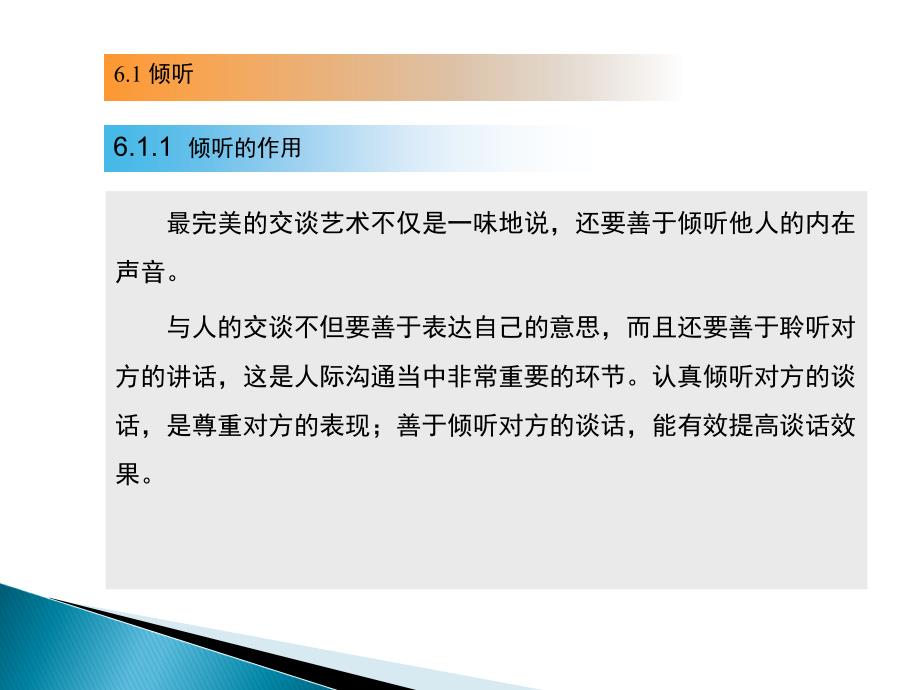 语言沟通礼仪上_第4页