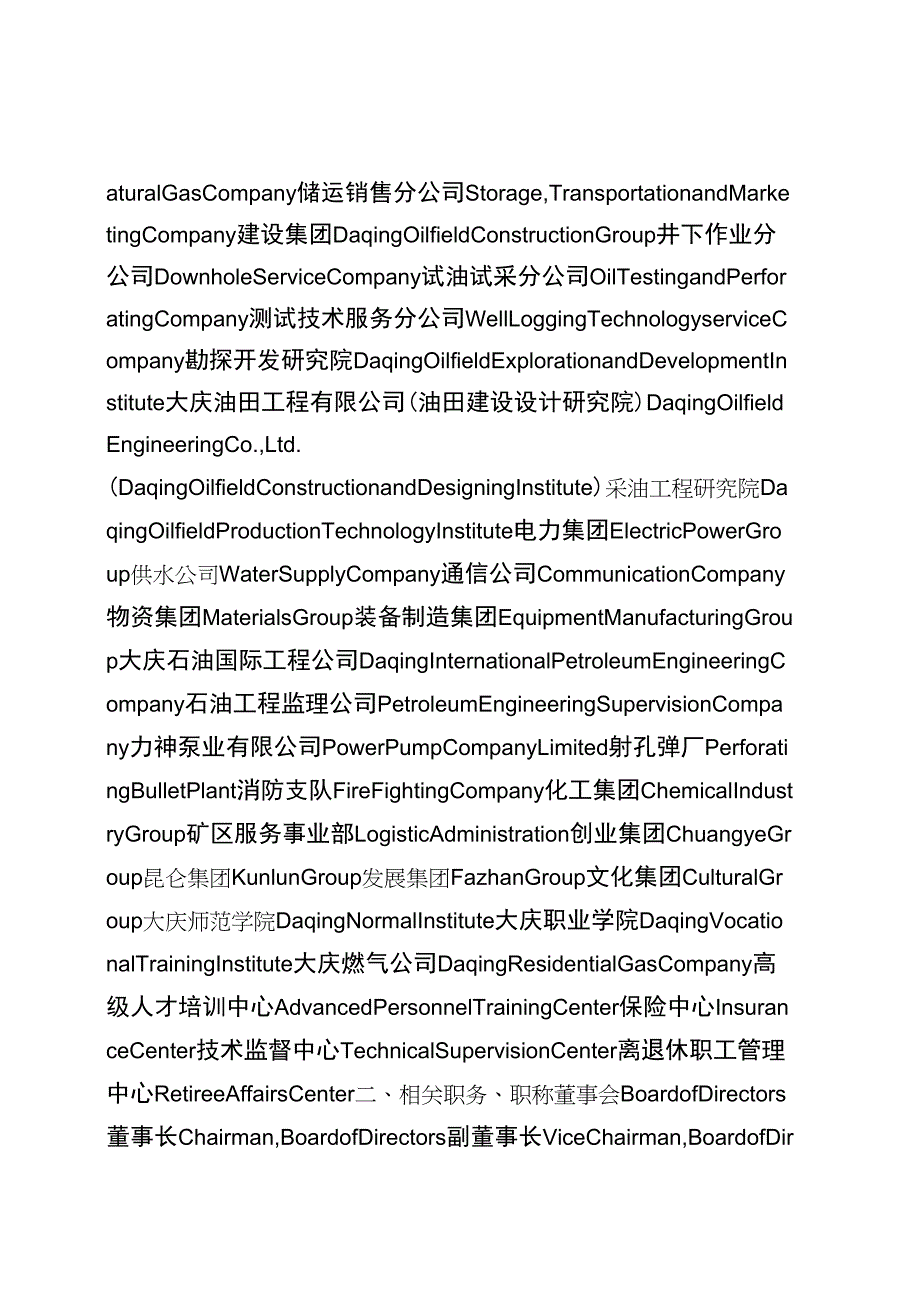 《大庆油田有限责任公司对外名称系列英文翻译》200982_第4页