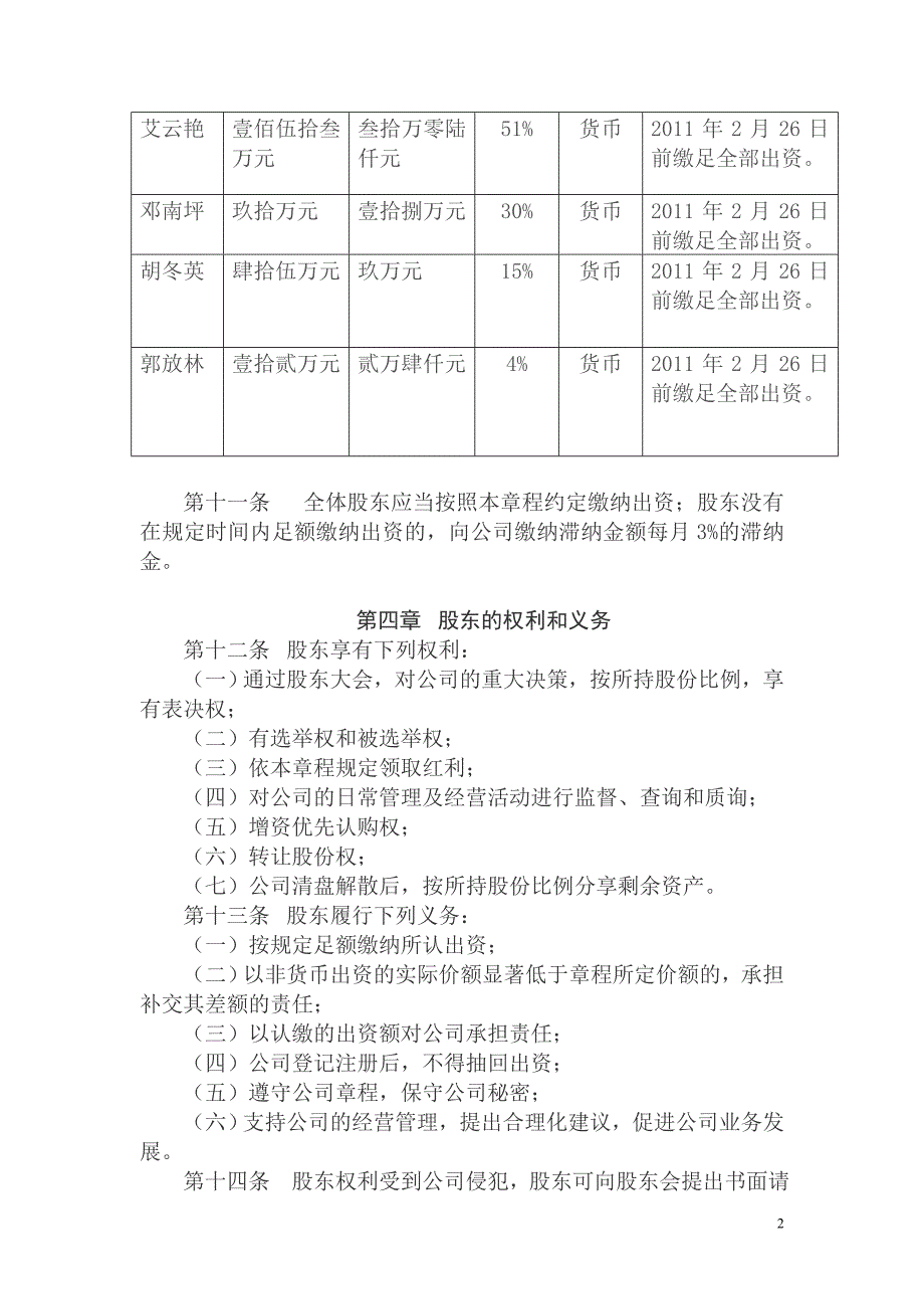 雅妃章程初稿_第2页