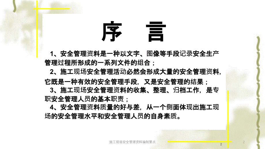 施工现场安全管理资料编制要点PPT课件_第2页