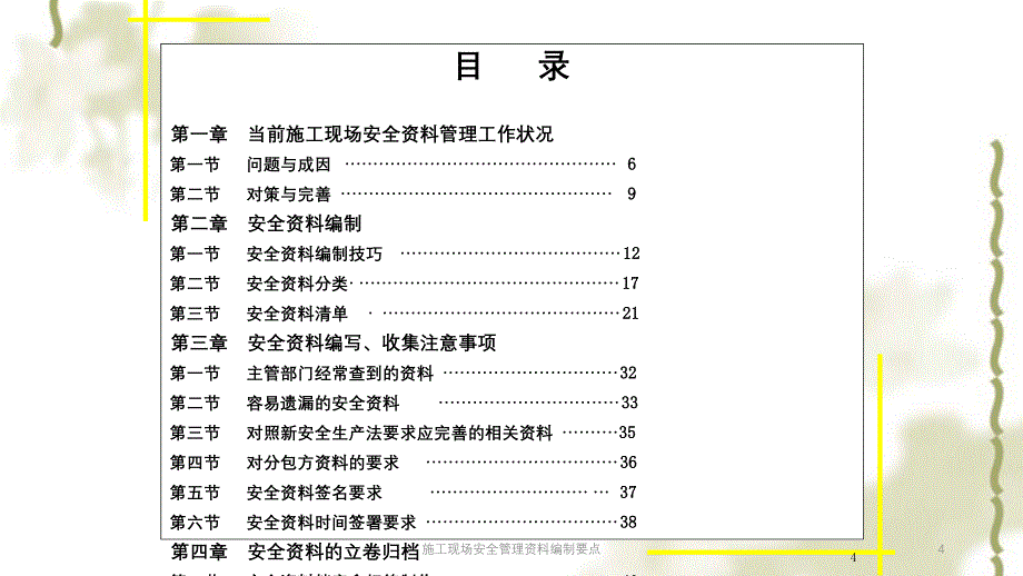 施工现场安全管理资料编制要点PPT课件_第4页