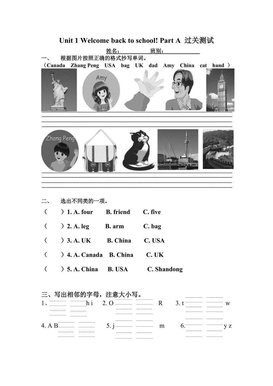 新版三年级下学期练习_第1页