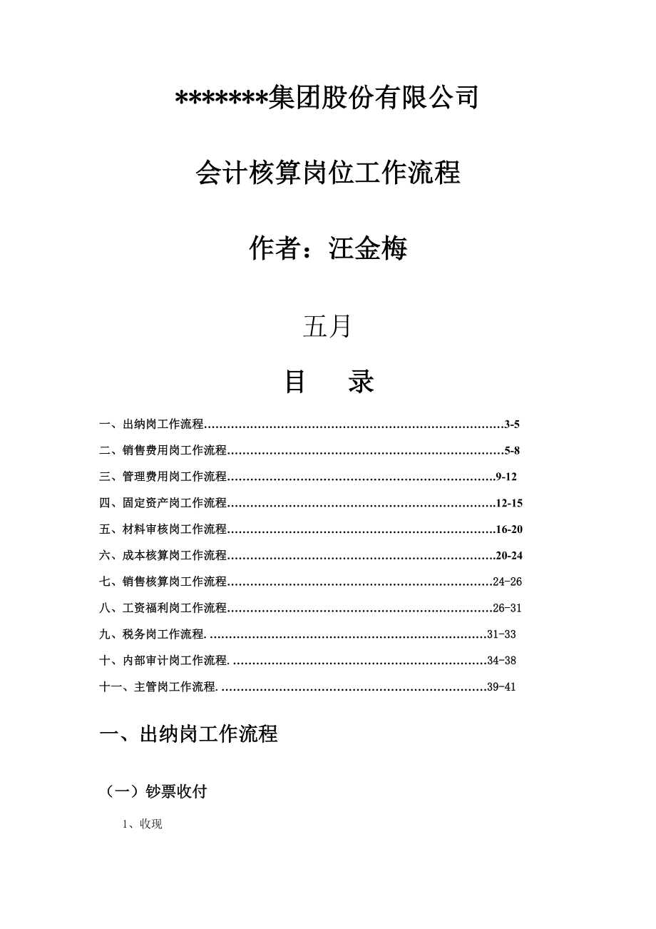 集团股份有限公司会计核算岗位工作标准流程_第2页