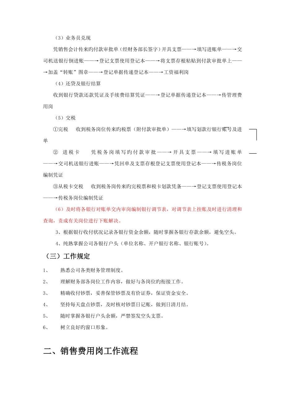 集团股份有限公司会计核算岗位工作标准流程_第5页