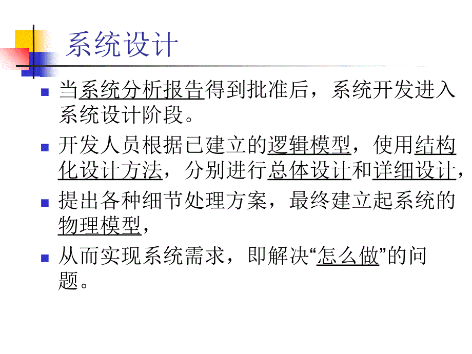 广东自学考试物业信息管理：系统设计_第2页