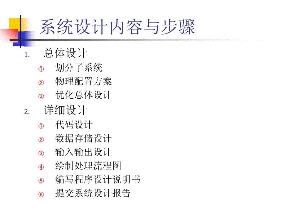 广东自学考试物业信息管理：系统设计_第5页