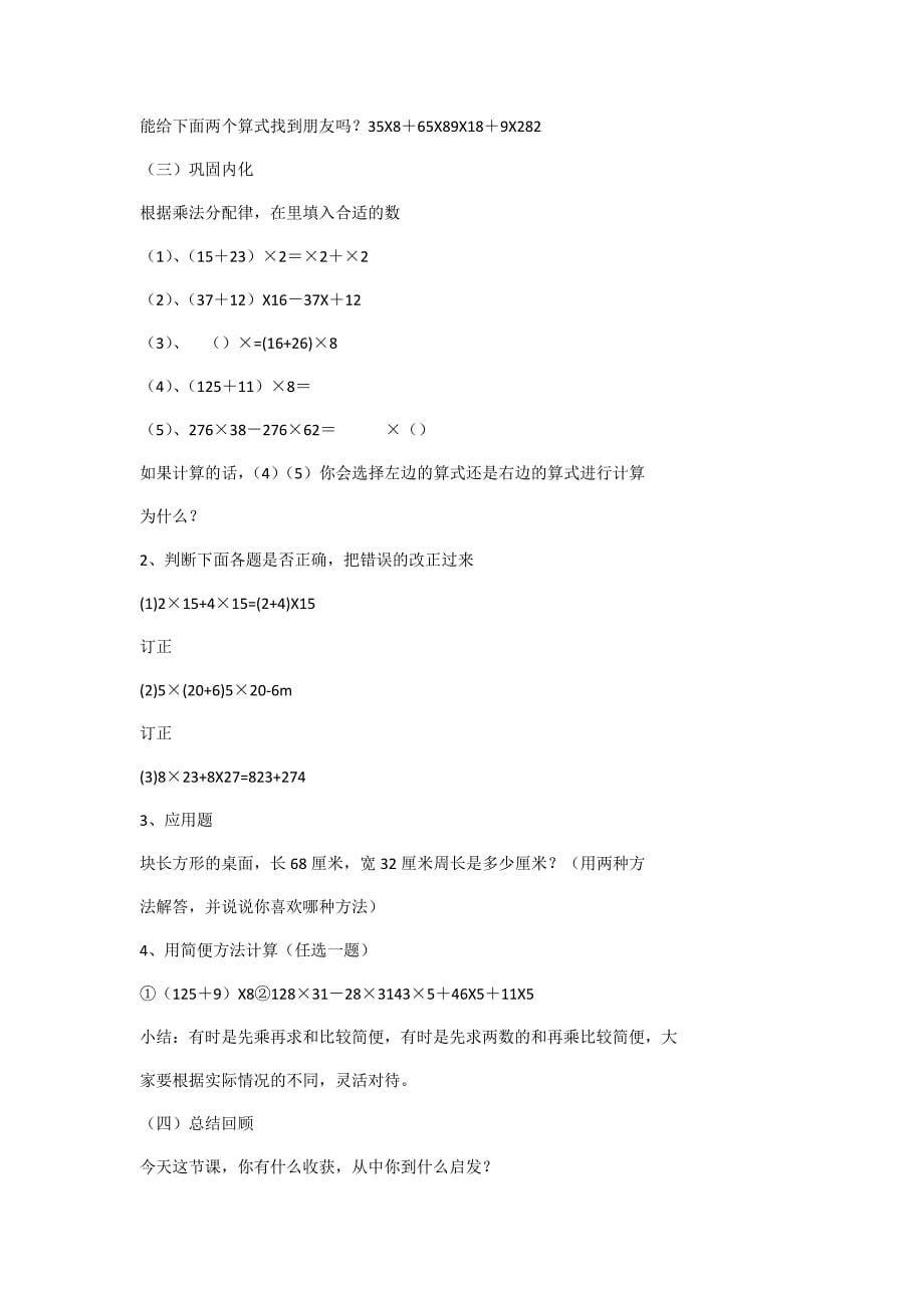 乘法分配律教学设计[5].docx_第5页