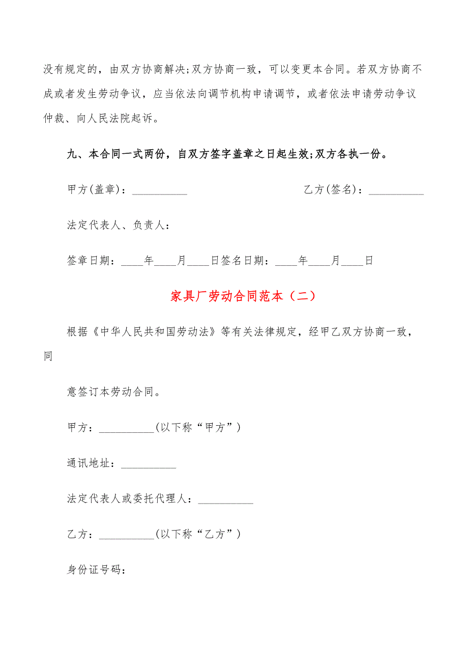 家具厂劳动合同范本_第4页