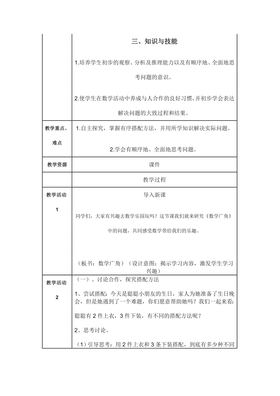 小学数学三年级上数学广角.doc_第2页