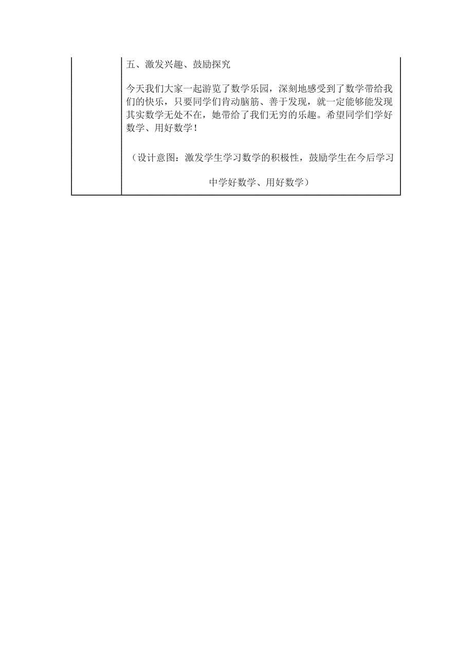 小学数学三年级上数学广角.doc_第5页