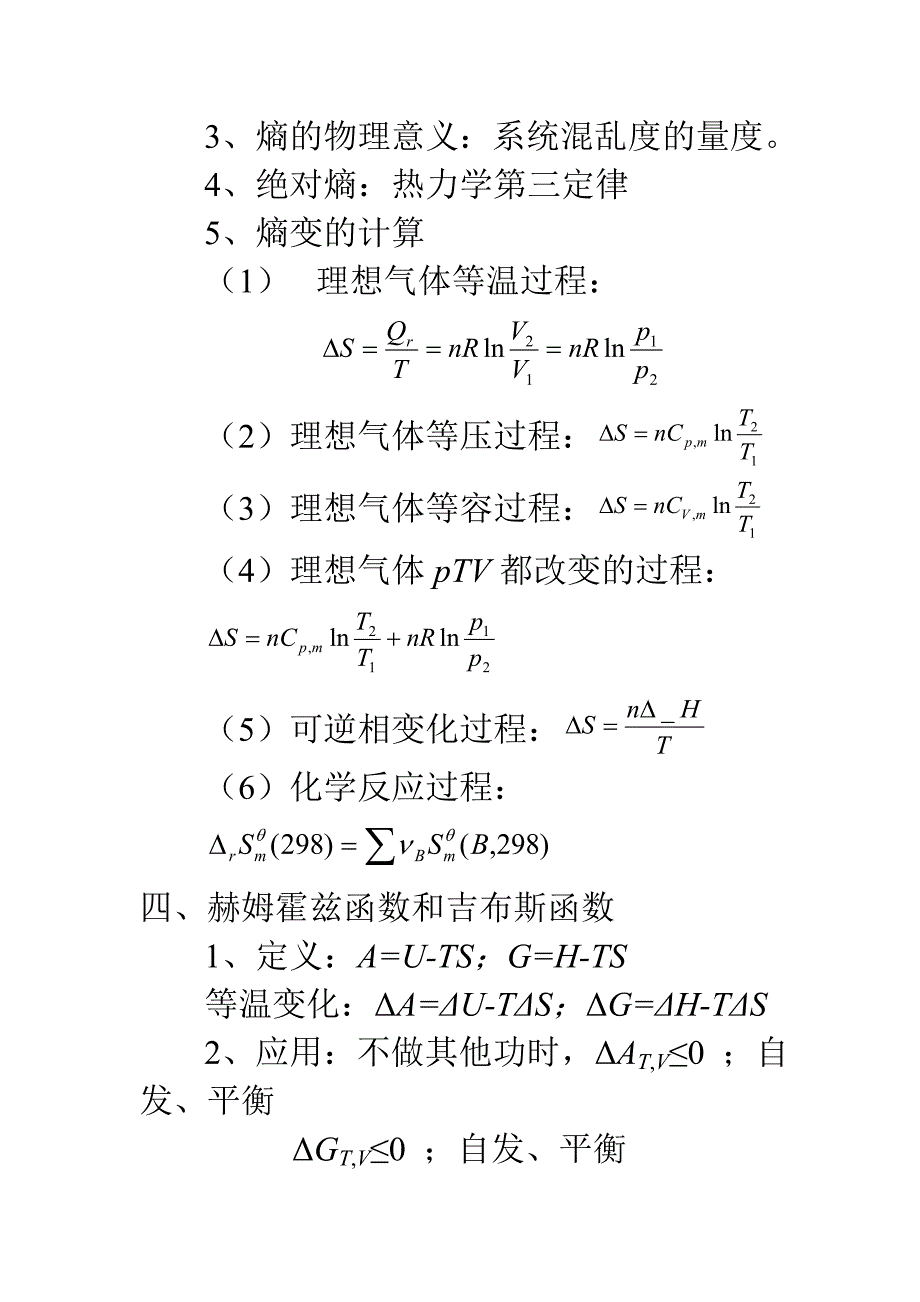 物理化学重要概念公式总结_第4页