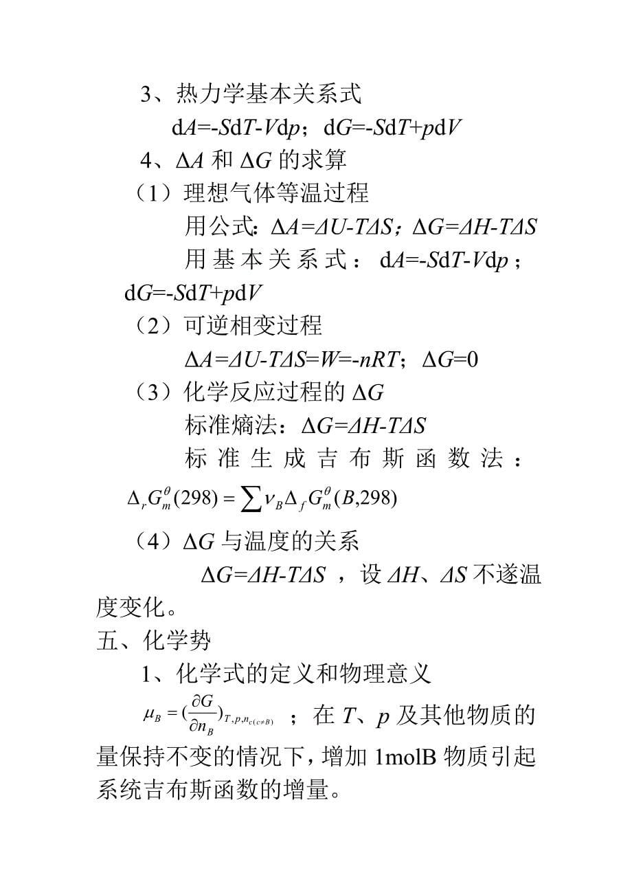 物理化学重要概念公式总结_第5页