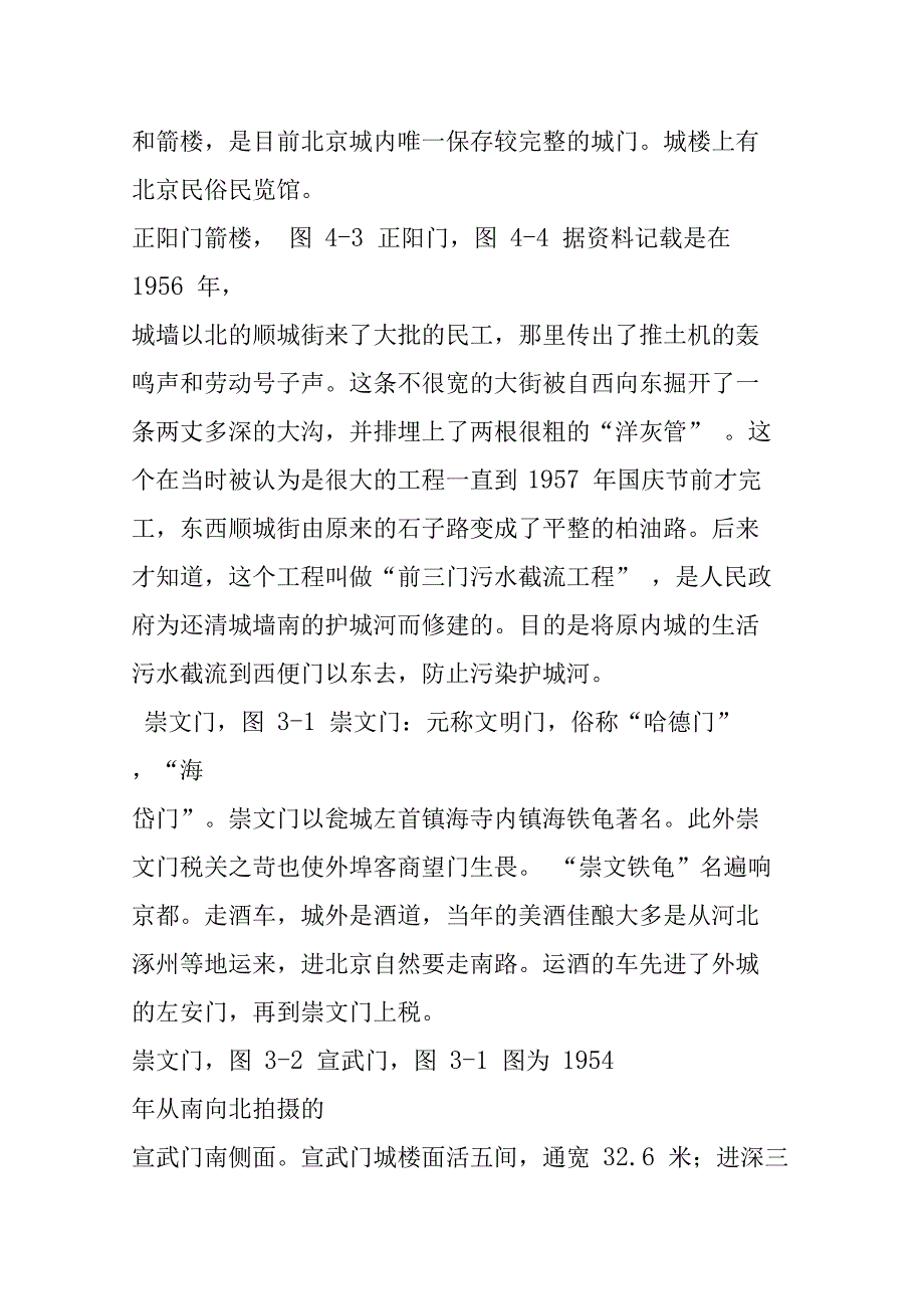 老北京内城九门和外城七门的来历_第2页