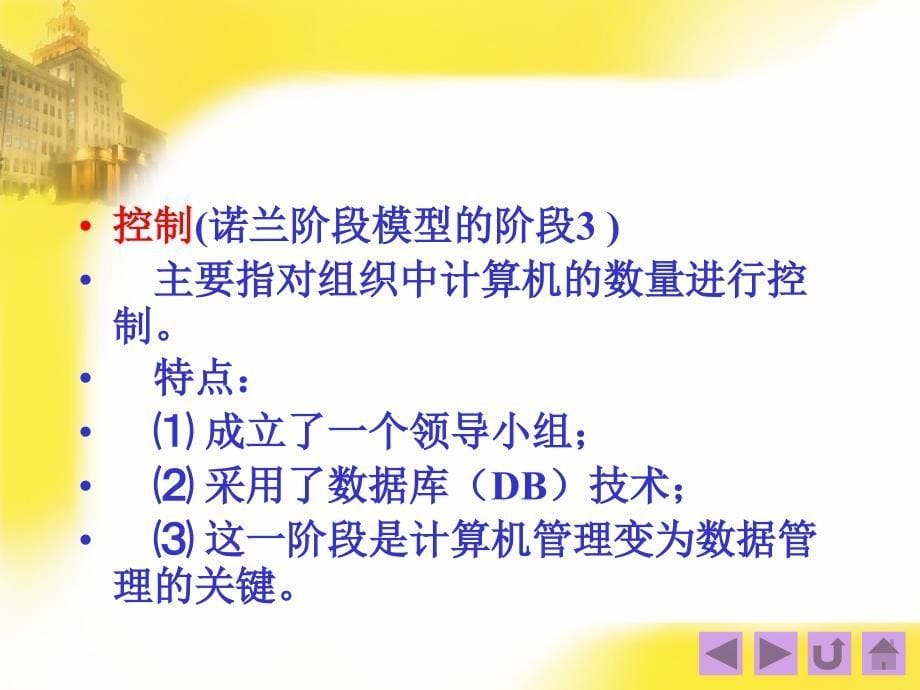 管理信息系统的战.ppt_第5页