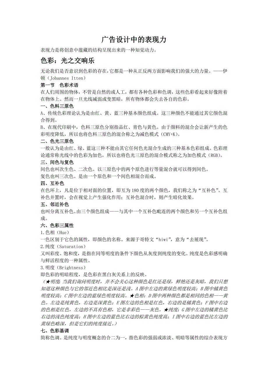 广告设计中的表现力_第1页