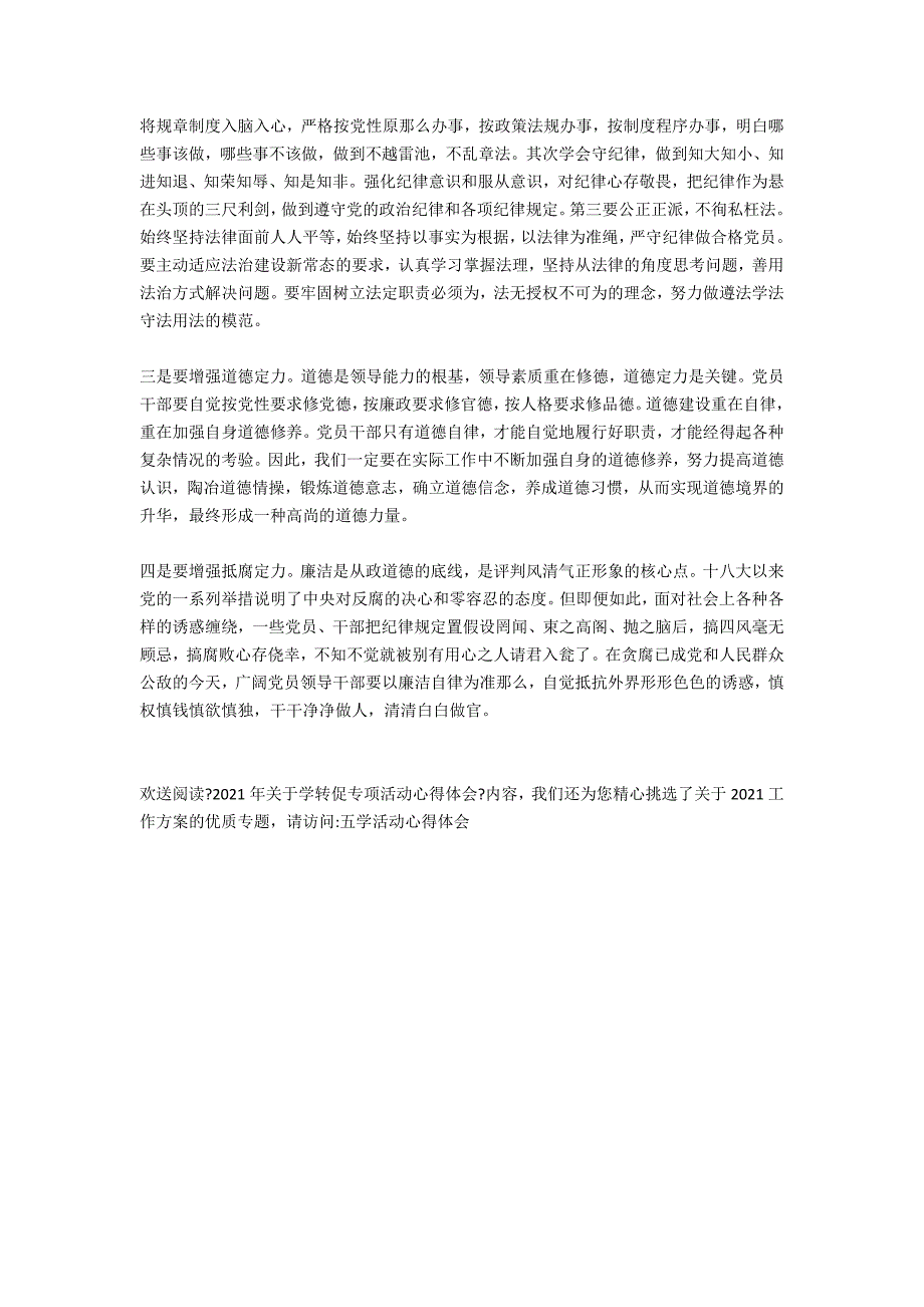 2020年关于学转促专项活动心得体会_第5页