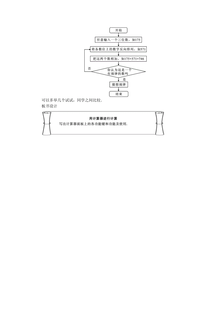 北师大版七年级数学上学期同步教学设计：2.12 用计算器进行运算_第4页