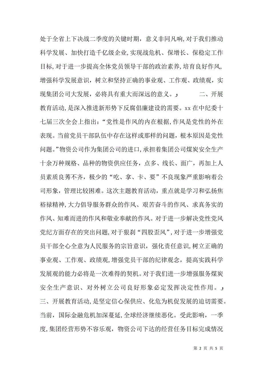 讲树倡促教育活动心得体会_第2页