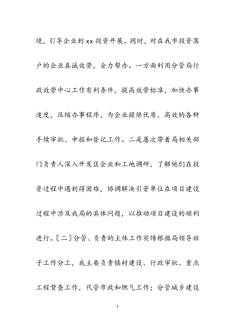 住房和城乡建设局副局长2023年述职述廉报告.docx_第2页