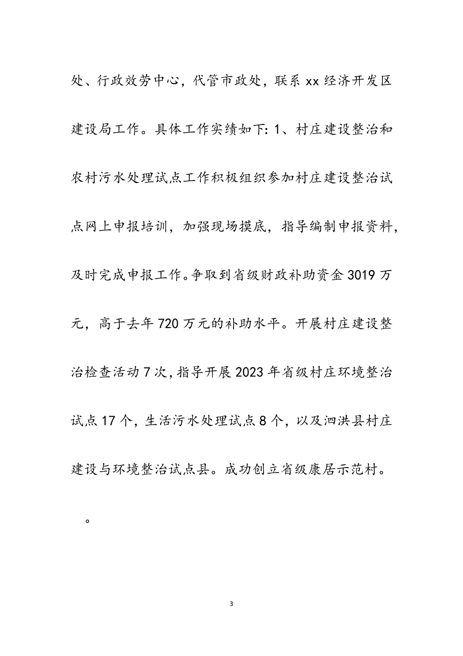 住房和城乡建设局副局长2023年述职述廉报告.docx_第3页