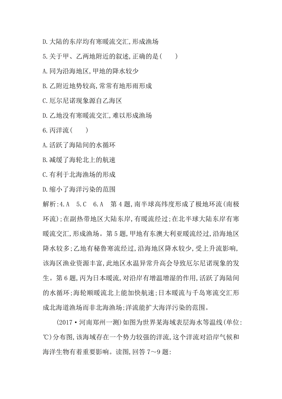 精校版导与练高三地理人教版一轮复习练习：第三章　地球上的水第2讲　大规模的海水运动 Word版含解析_第3页